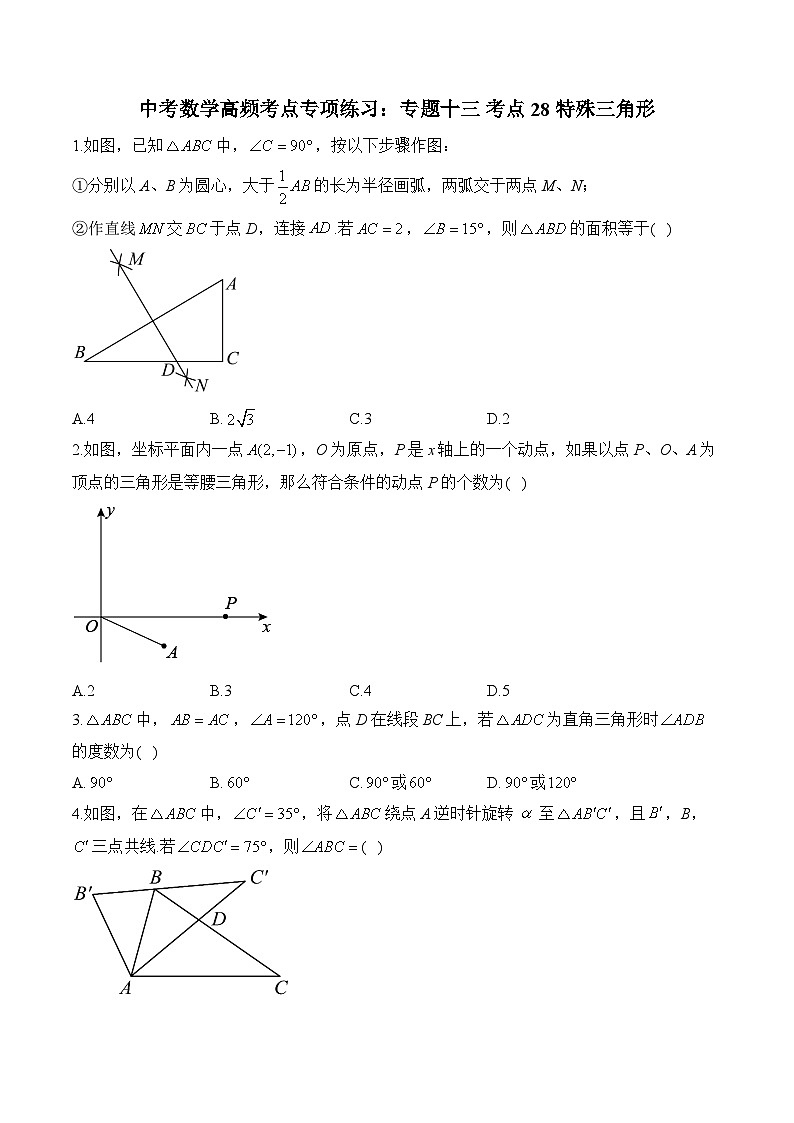 中考数学高频考点专项练习：专题13 考点28 特殊三角形 (2)及答案第1页