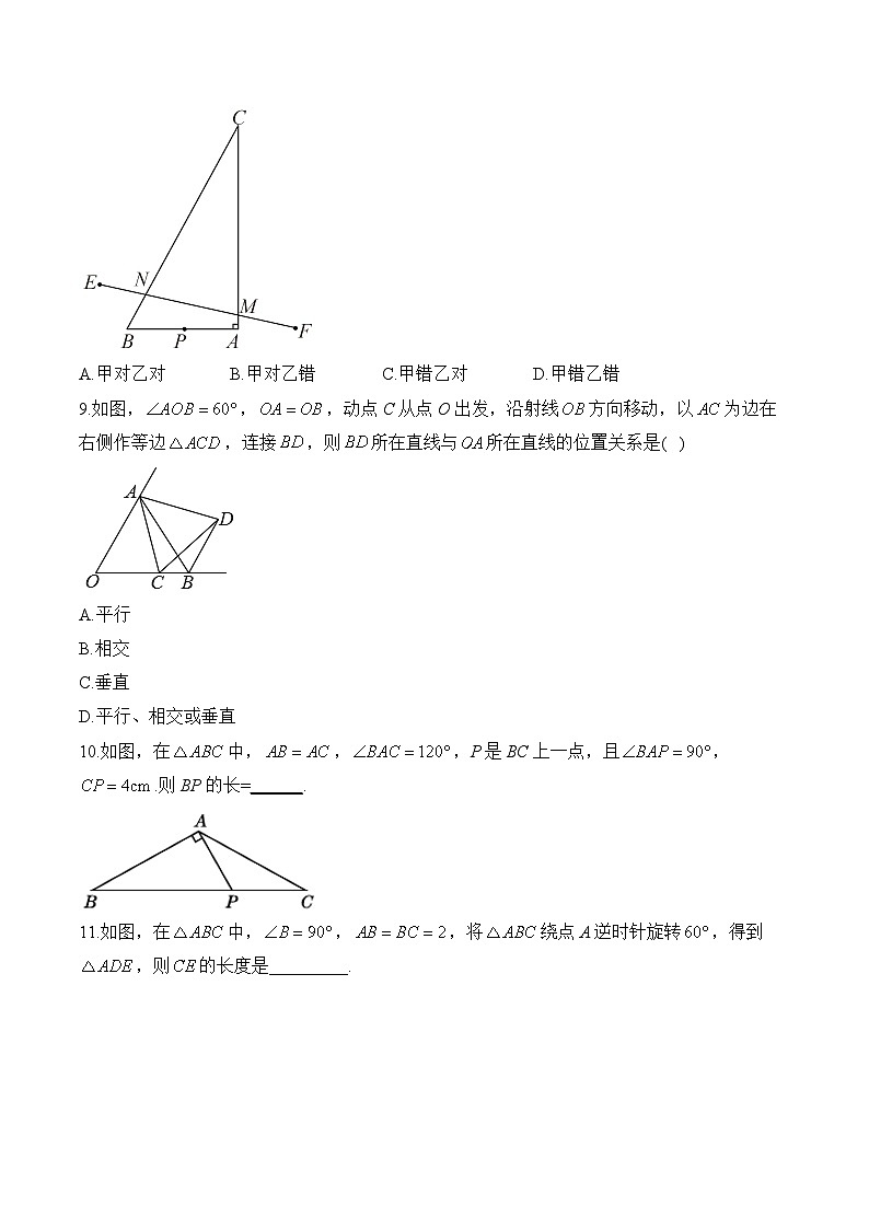 中考数学高频考点专项练习：专题13 考点28 特殊三角形 (3)及答案第3页
