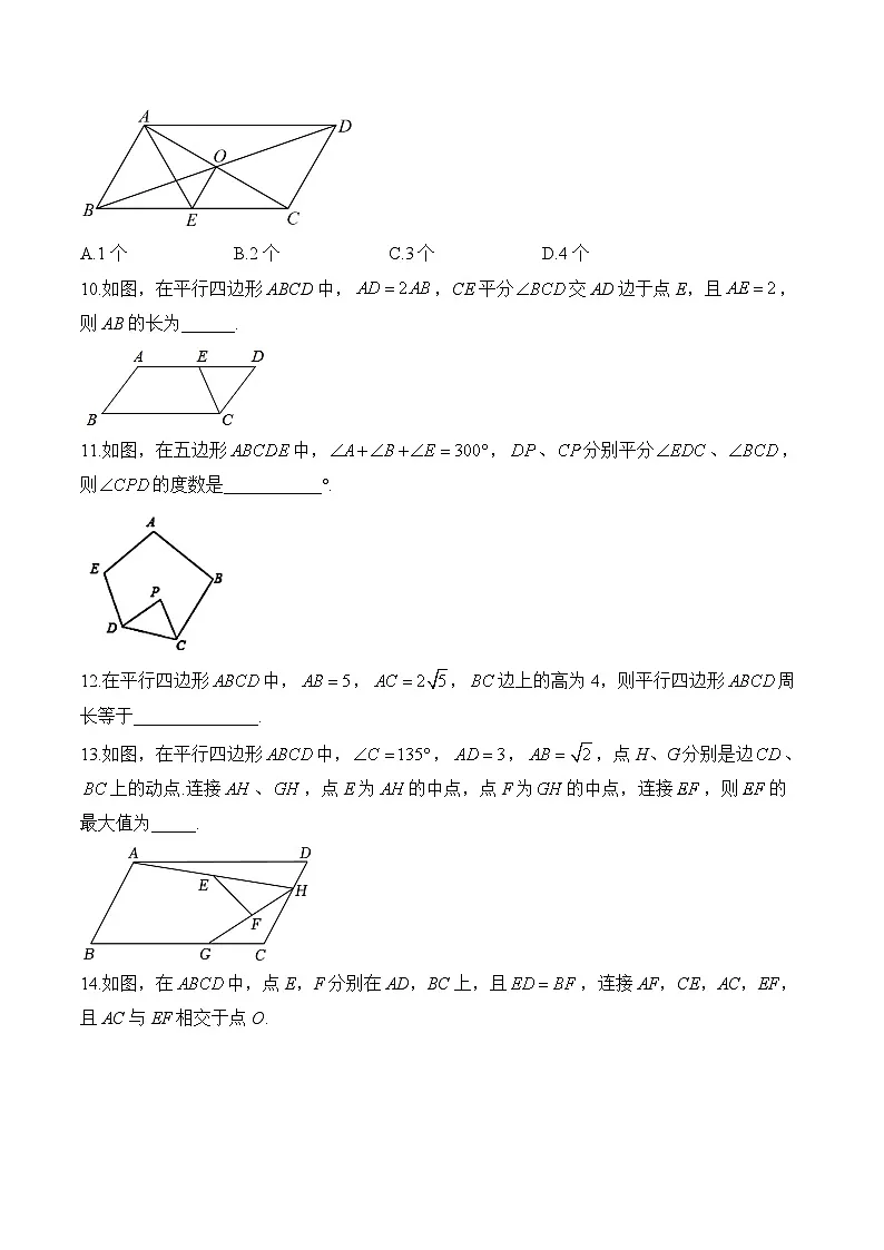 中考数学高频考点专项练习：专题14 考点29 多边形和平行四边形 (2)及答案第3页