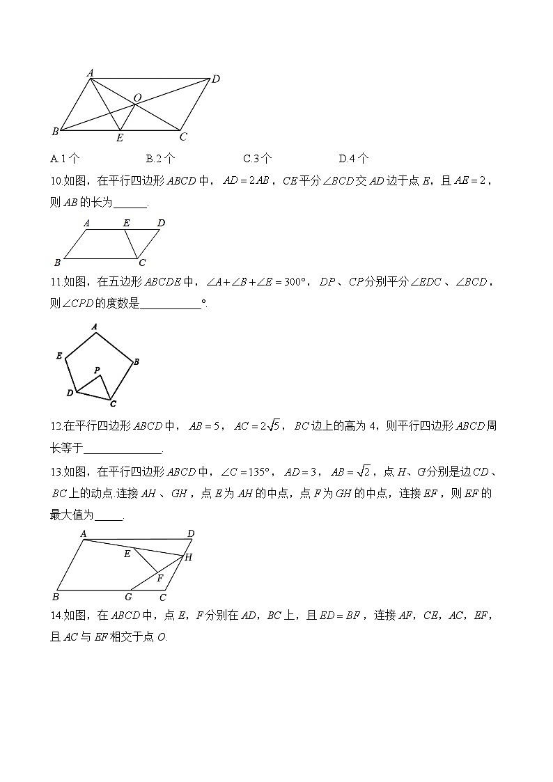 中考数学高频考点专项练习：专题14 考点29 多边形和平行四边形 (2)及答案第3页