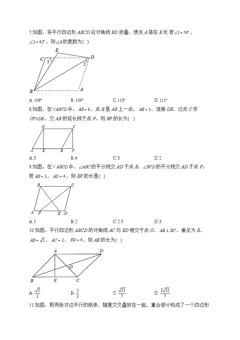 中考数学高频考点专项练习：专题14 考点29 多边形和平行四边形及答案第2页