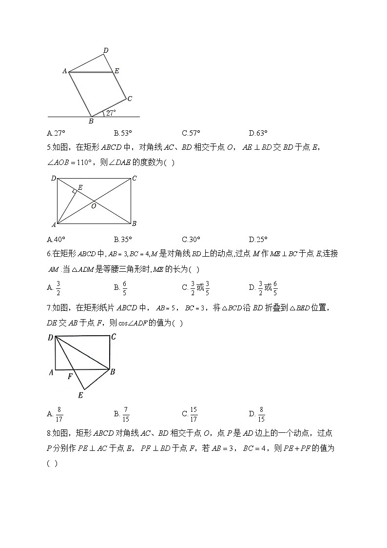 中考数学高频考点专项练习：专题14 考点30 矩形 (1)及答案第2页