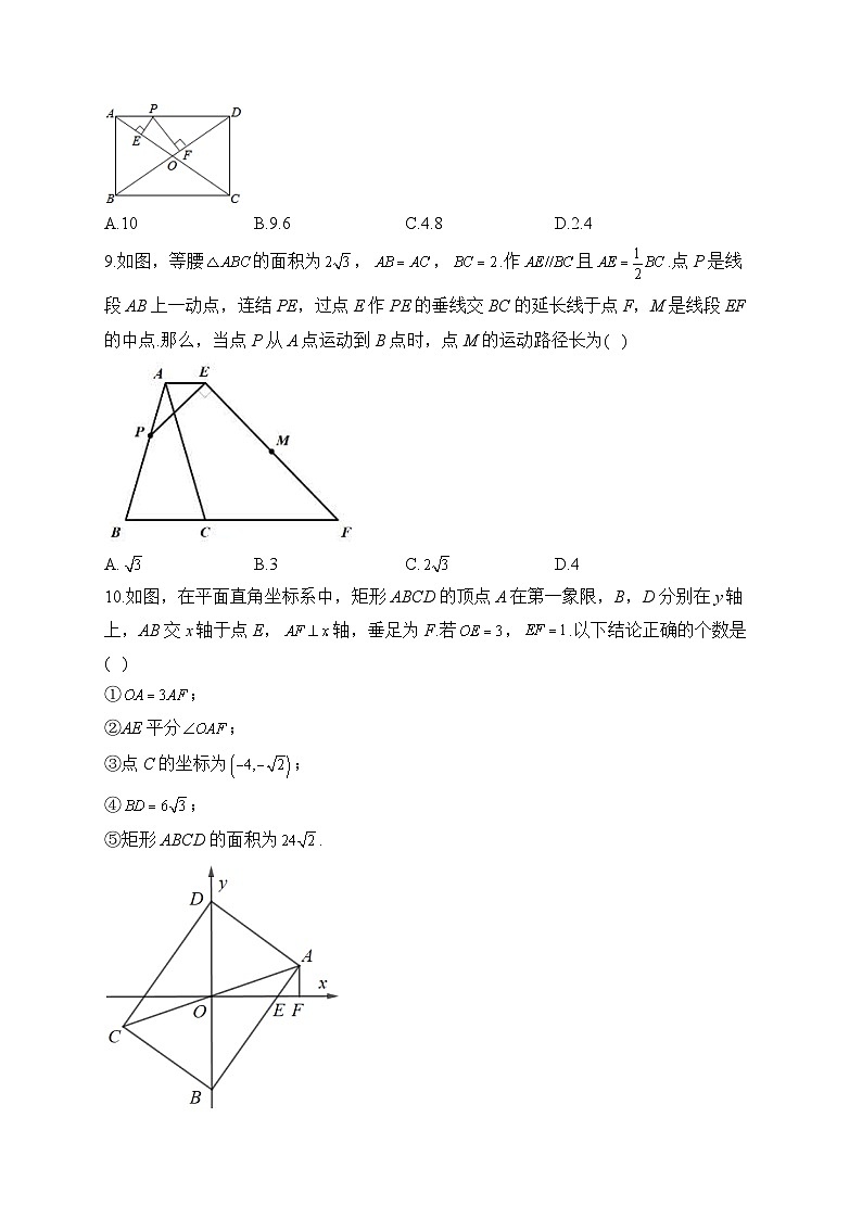 中考数学高频考点专项练习：专题14 考点30 矩形 (1)及答案第3页