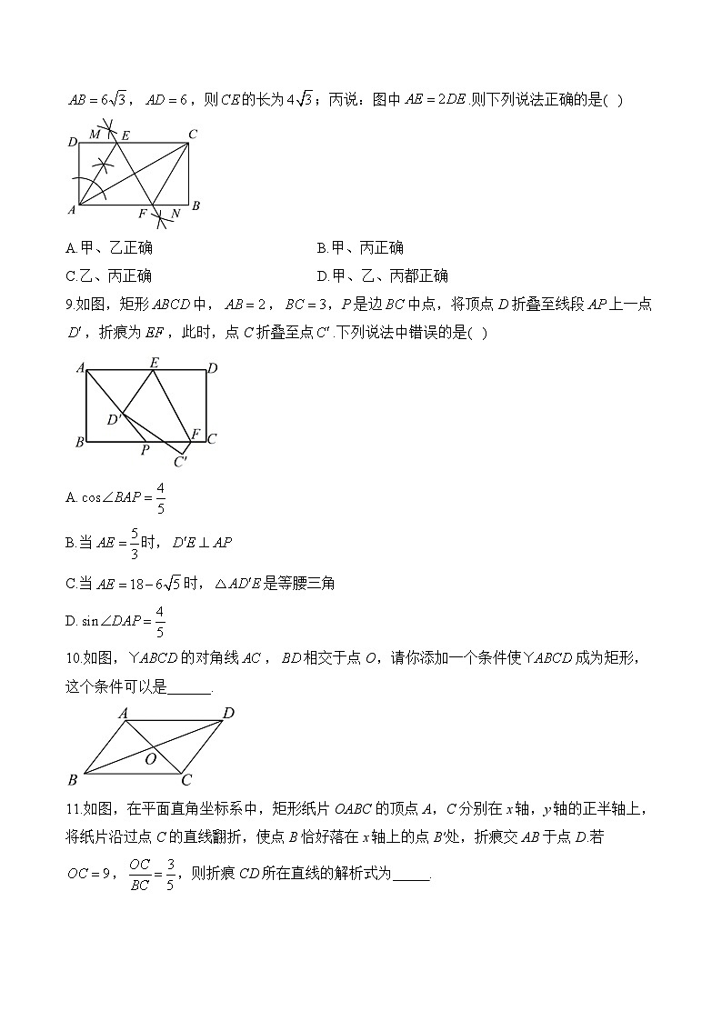 中考数学高频考点专项练习：专题14 考点30 矩形 (2)及答案第3页