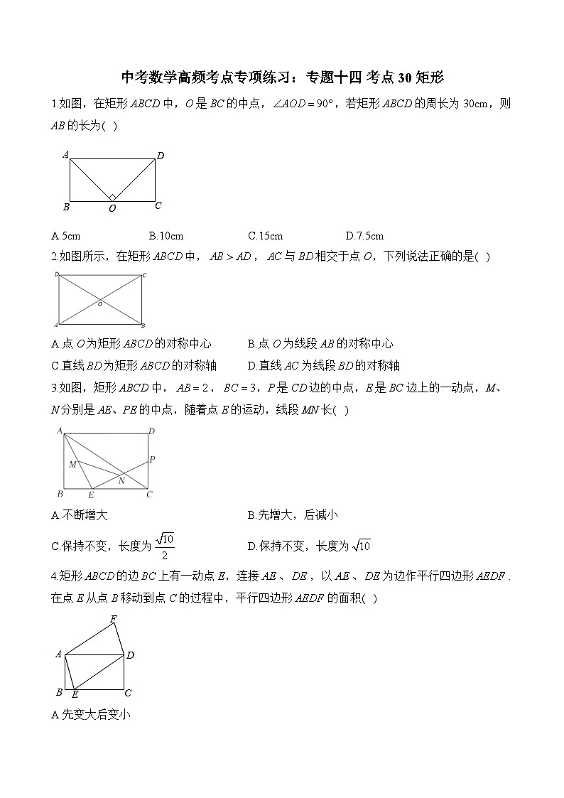 中考数学高频考点专项练习：专题14 考点30 矩形 (3)及答案第1页