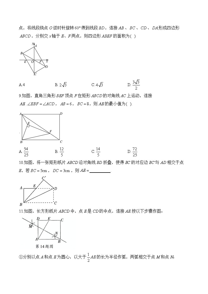 中考数学高频考点专项练习：专题14 考点30 矩形 (3)及答案第3页