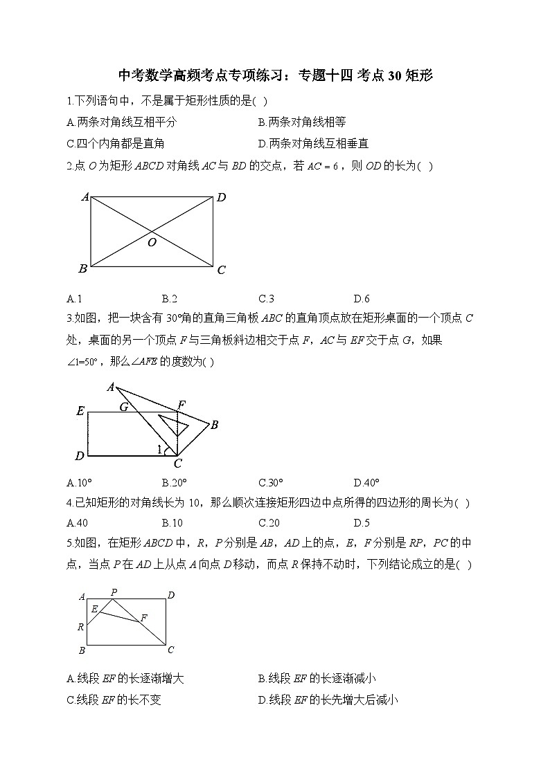 中考数学高频考点专项练习：专题14 考点30 矩形及答案第1页