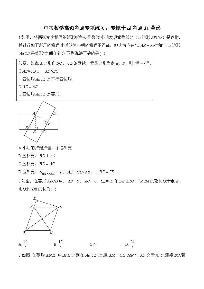 中考数学高频考点专项练习：专题14 考点31 菱形 (3)及答案第1页