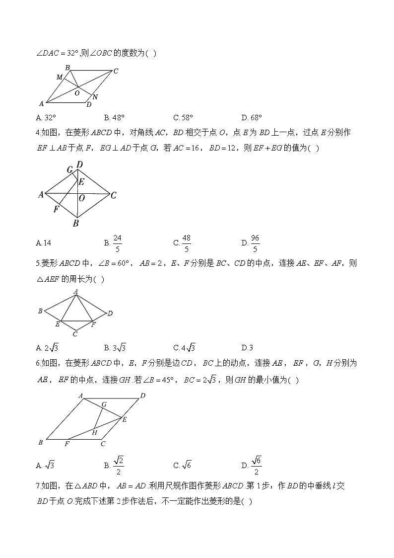 中考数学高频考点专项练习：专题14 考点31 菱形 (3)及答案第2页