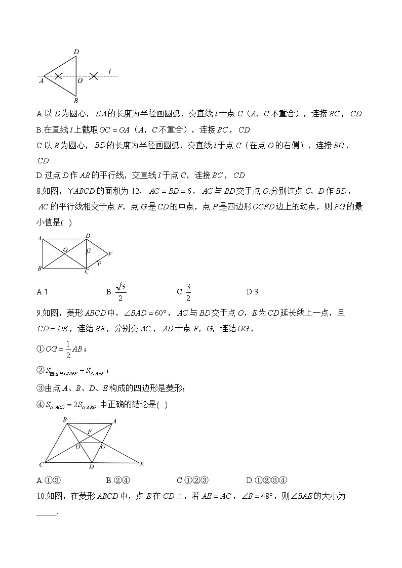中考数学高频考点专项练习：专题14 考点31 菱形 (3)及答案第3页