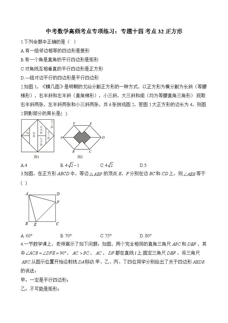 中考数学高频考点专项练习：专题14 考点32 正方形 (2)及答案第1页