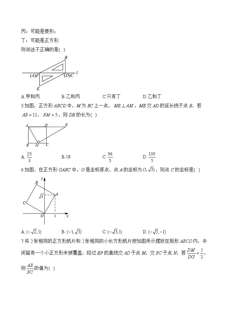 中考数学高频考点专项练习：专题14 考点32 正方形 (2)及答案第2页