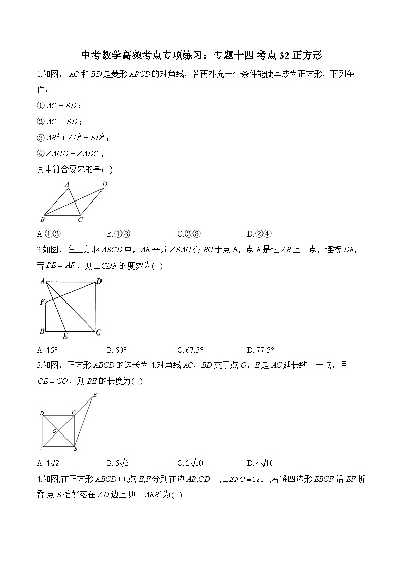 中考数学高频考点专项练习：专题14 考点32 正方形 (3)及答案第1页