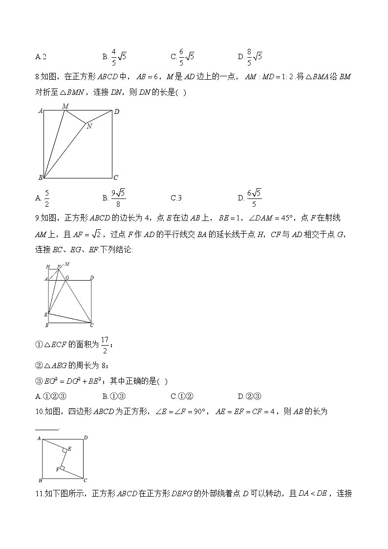 中考数学高频考点专项练习：专题14 考点32 正方形 (3)及答案第3页