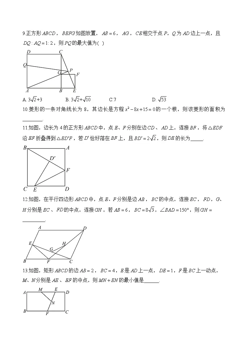中考数学高频考点专项练习：专题14 四边形综合训练 (2)及答案第3页