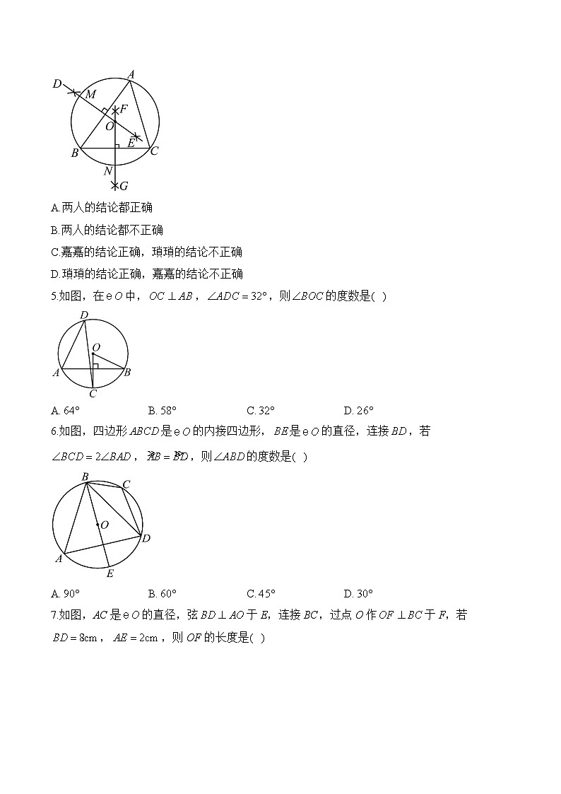 中考数学高频考点专项练习：专题15 考点33 圆的有关概念及其性质(1)及答案第2页