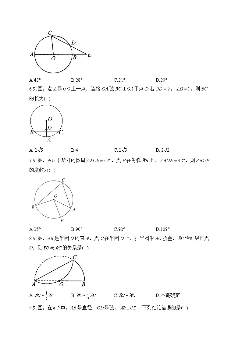 中考数学高频考点专项练习：专题15 考点33 圆的有关概念及其性质及答案第2页