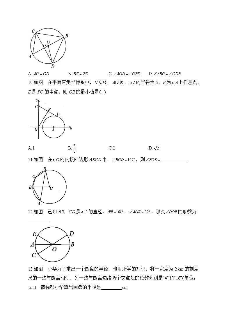 中考数学高频考点专项练习：专题15 考点33 圆的有关概念及其性质及答案第3页