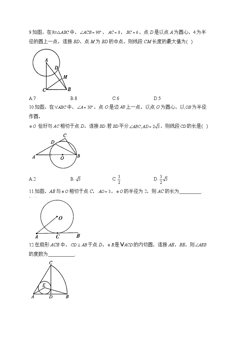 中考数学高频考点专项练习：专题15 考点34 与圆有关的位置关系 (1)及答案第3页