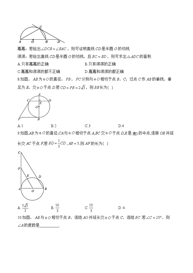 中考数学高频考点专项练习：专题15 考点34 与圆有关的位置关系 (3)及答案第3页