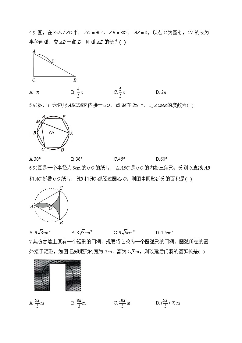 中考数学高频考点专项练习：专题15 考点35 与圆有关的计算 (1)及答案第2页