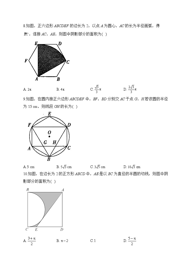 中考数学高频考点专项练习：专题15 考点35 与圆有关的计算 (1)及答案第3页
