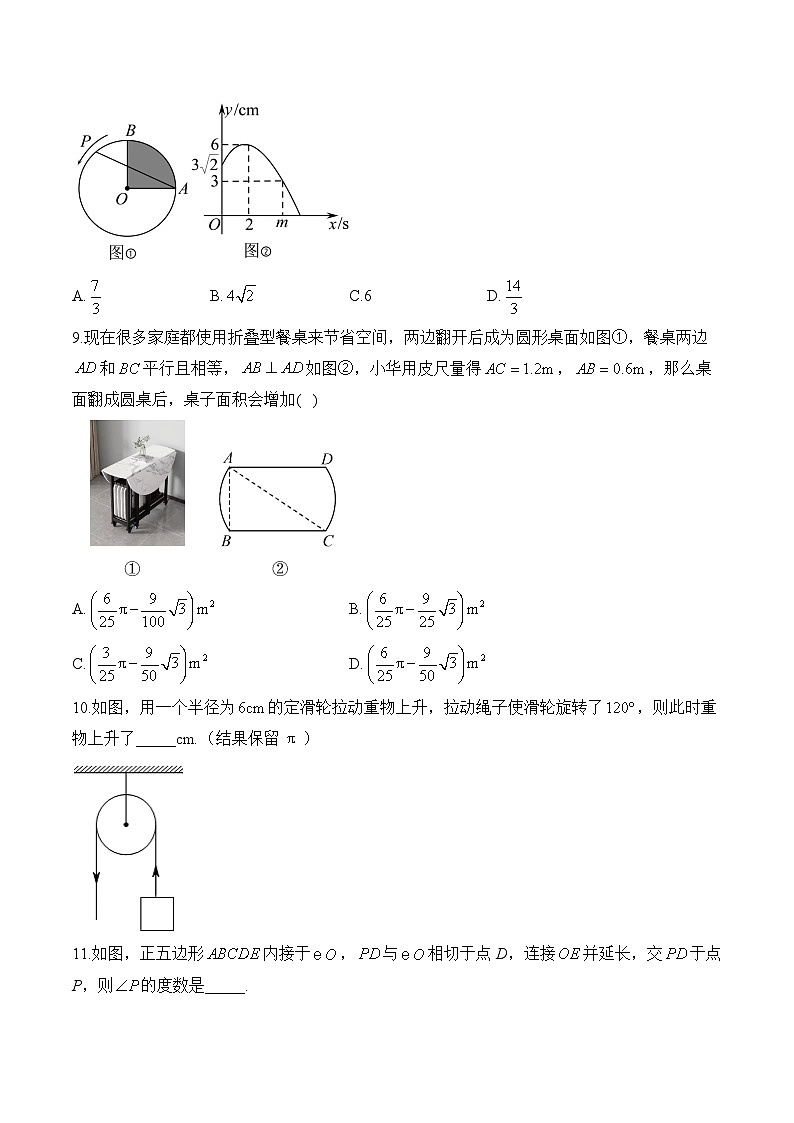 中考数学高频考点专项练习：专题15 考点35 与圆有关的计算 (2)及答案第3页