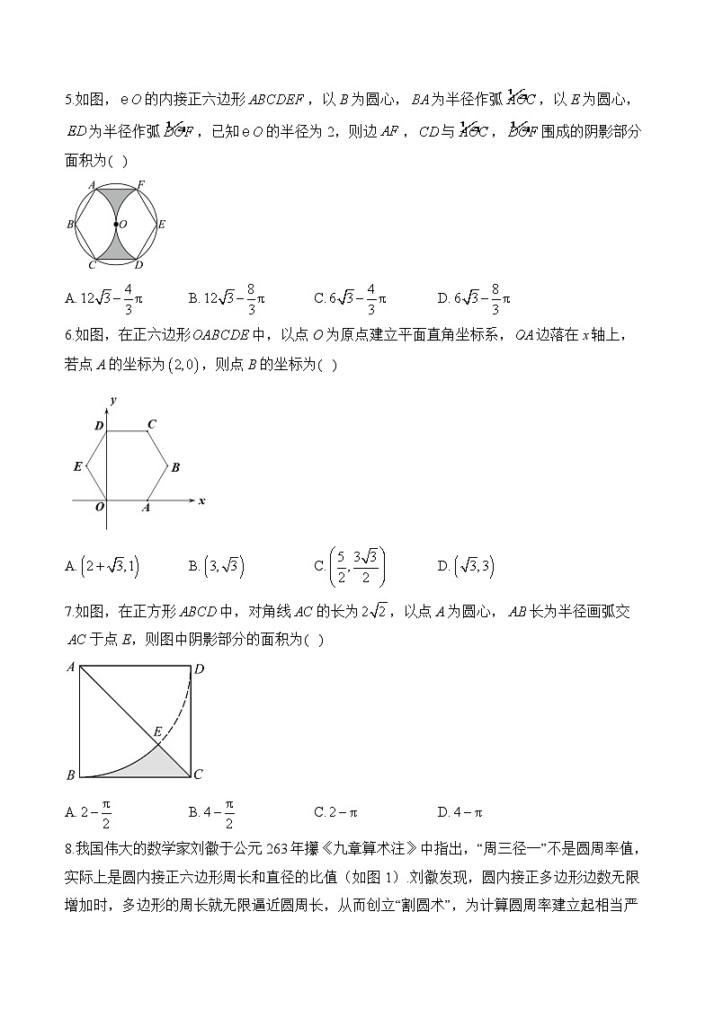 中考数学高频考点专项练习：专题15 考点35 与圆有关的计算 (3)及答案第2页