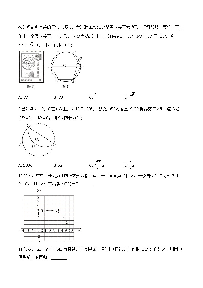 中考数学高频考点专项练习：专题15 考点35 与圆有关的计算 (3)及答案第3页