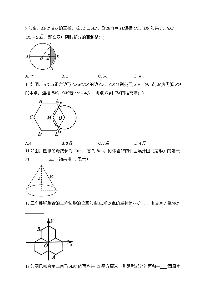 中考数学高频考点专项练习：专题15 考点35 与圆有关的计算及答案第3页