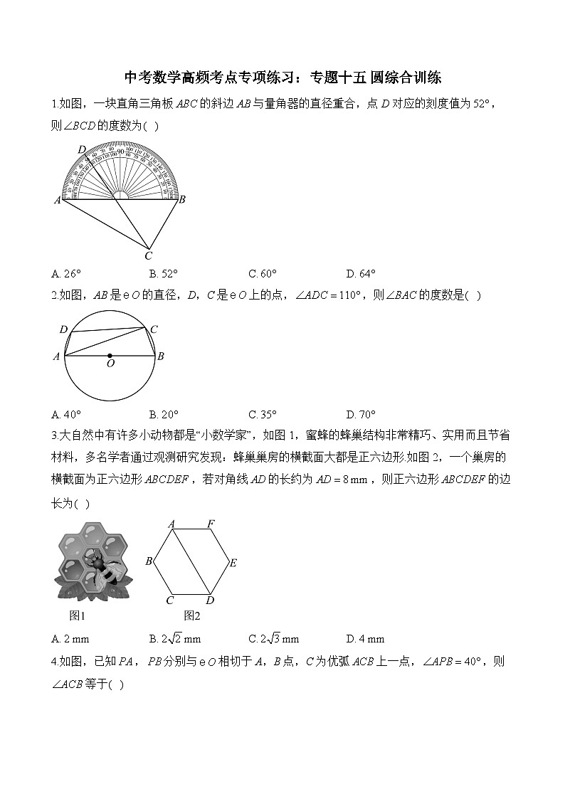中考数学高频考点专项练习：专题15 圆综合训练 (2)及答案第1页