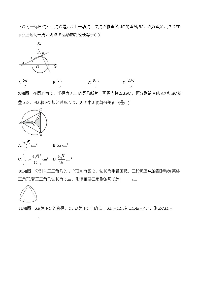 中考数学高频考点专项练习：专题15 圆综合训练 (2)及答案第3页