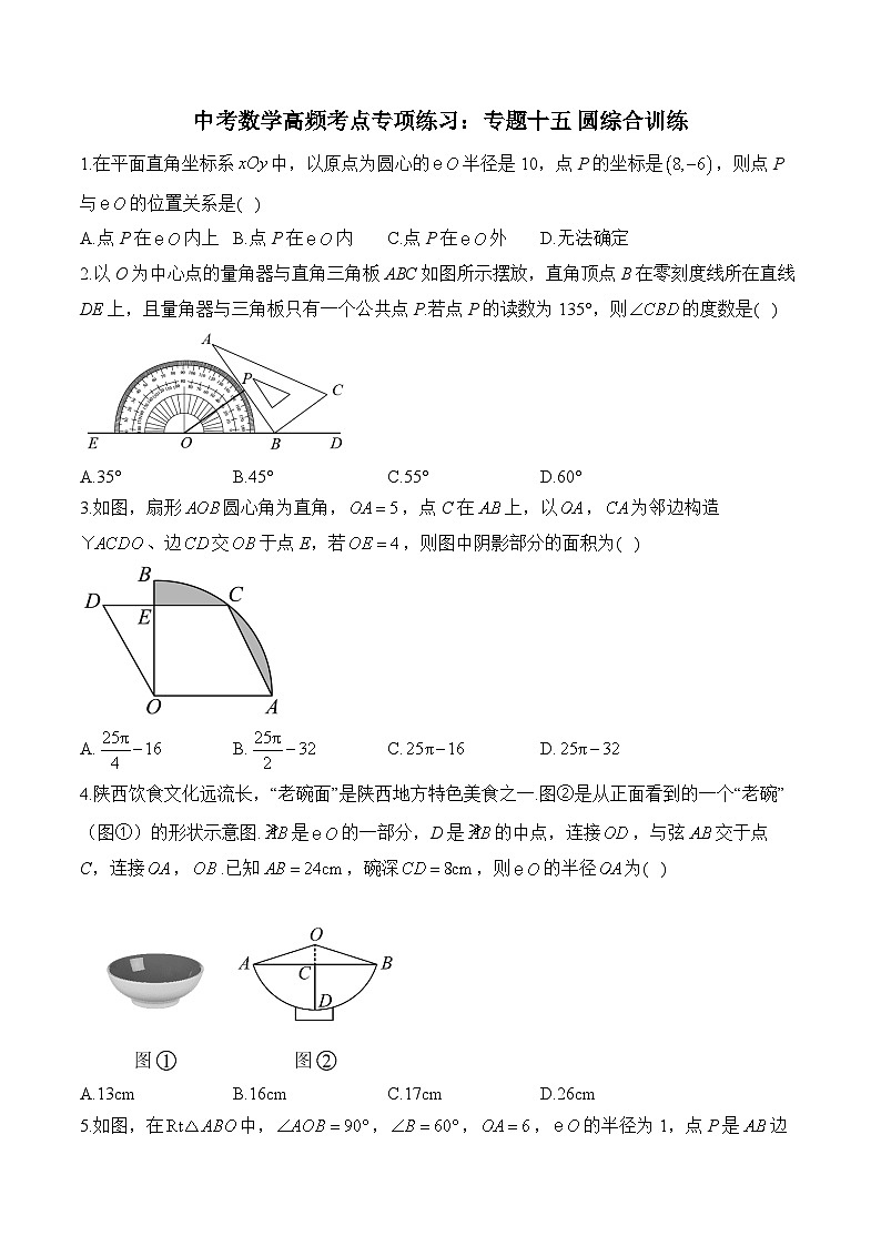 中考数学高频考点专项练习：专题15 圆综合训练 (3)及答案第1页