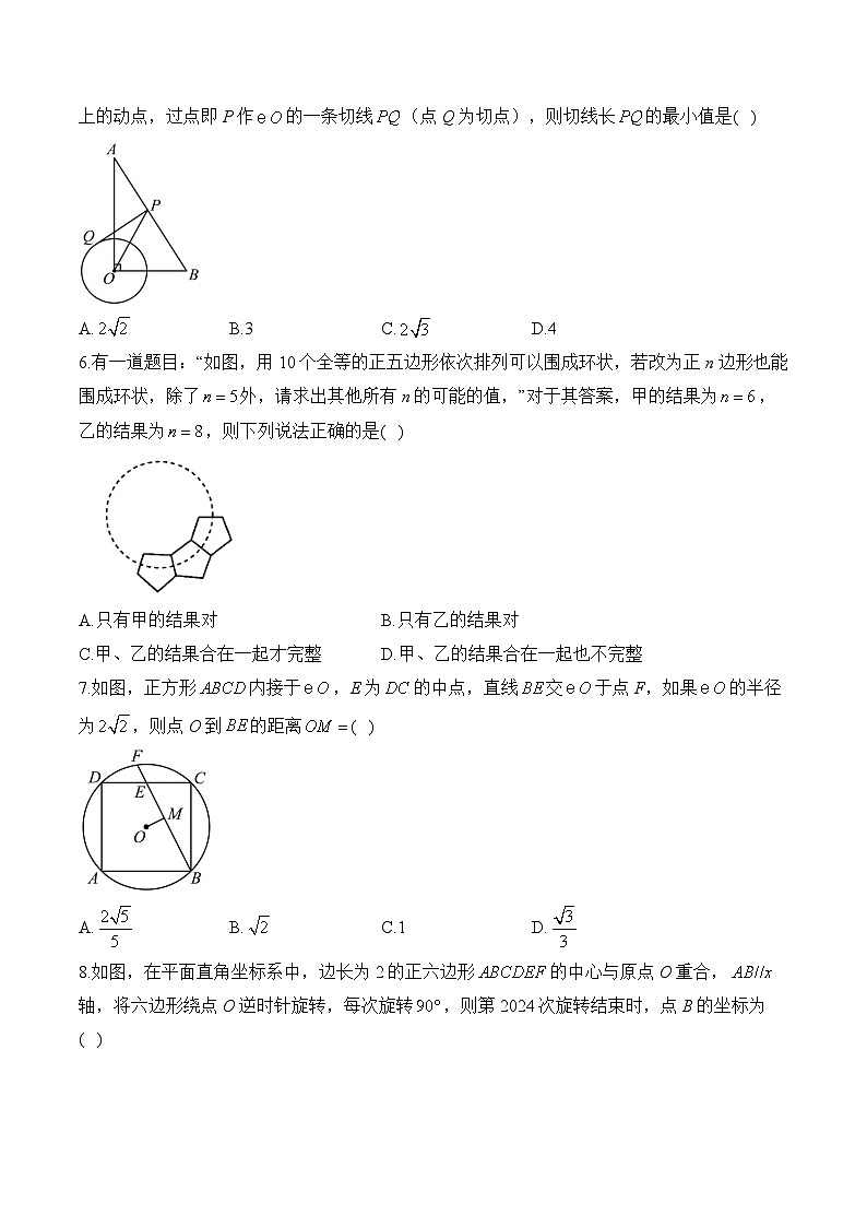 中考数学高频考点专项练习：专题15 圆综合训练 (3)及答案第2页