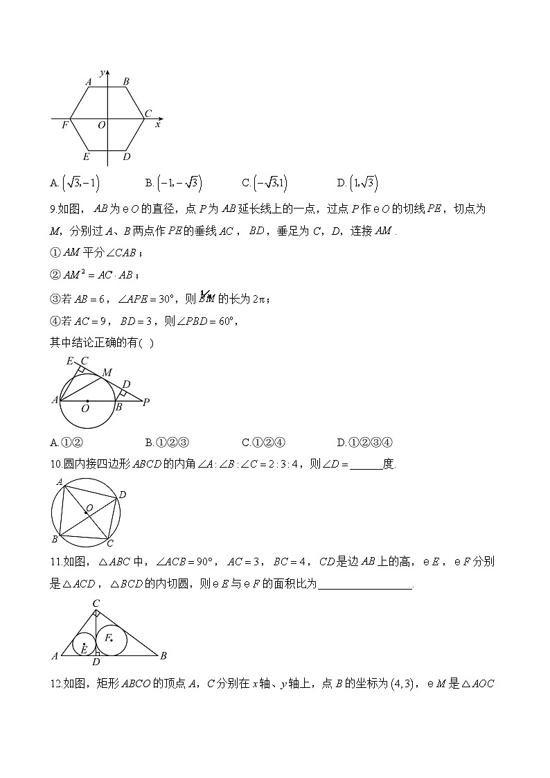中考数学高频考点专项练习：专题15 圆综合训练 (3)及答案第3页