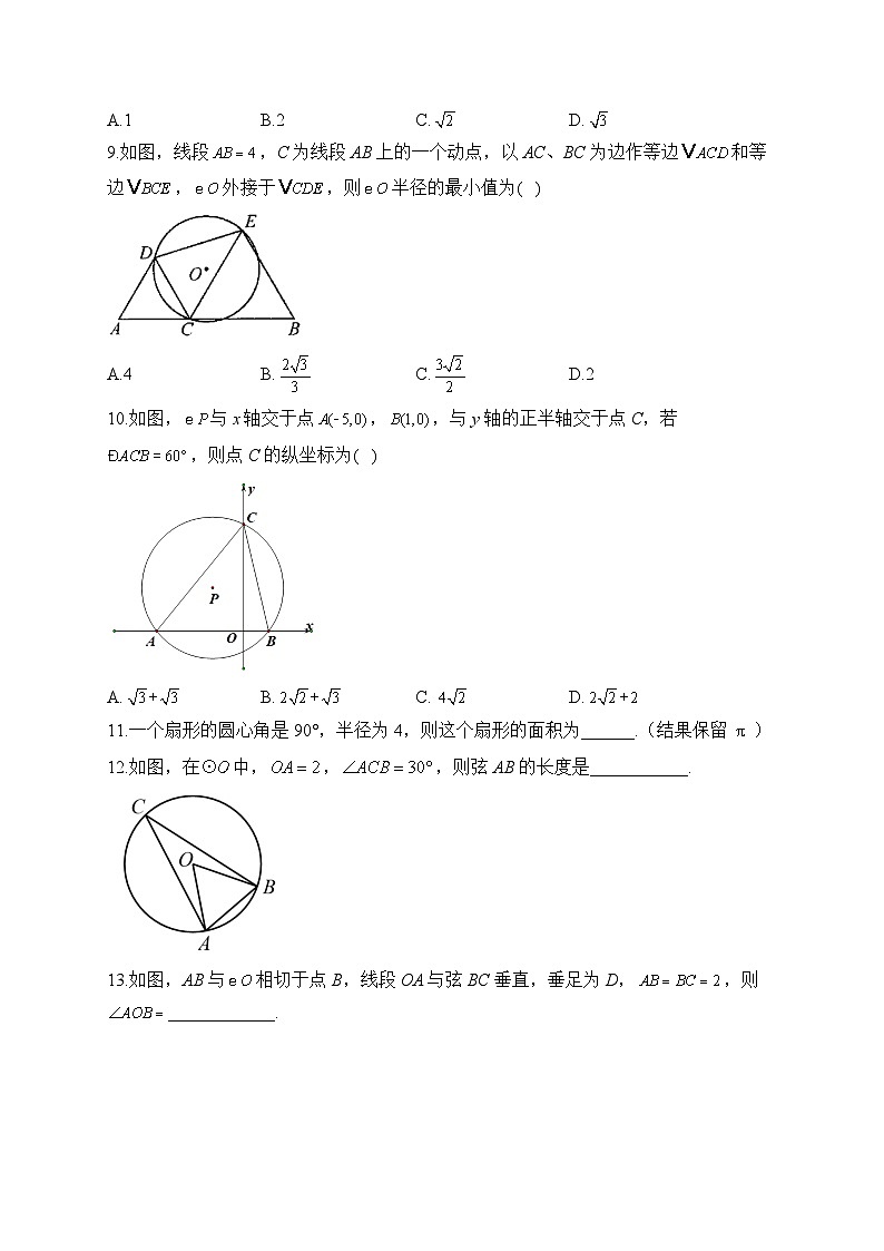 中考数学高频考点专项练习：专题15 圆综合训练及答案第3页
