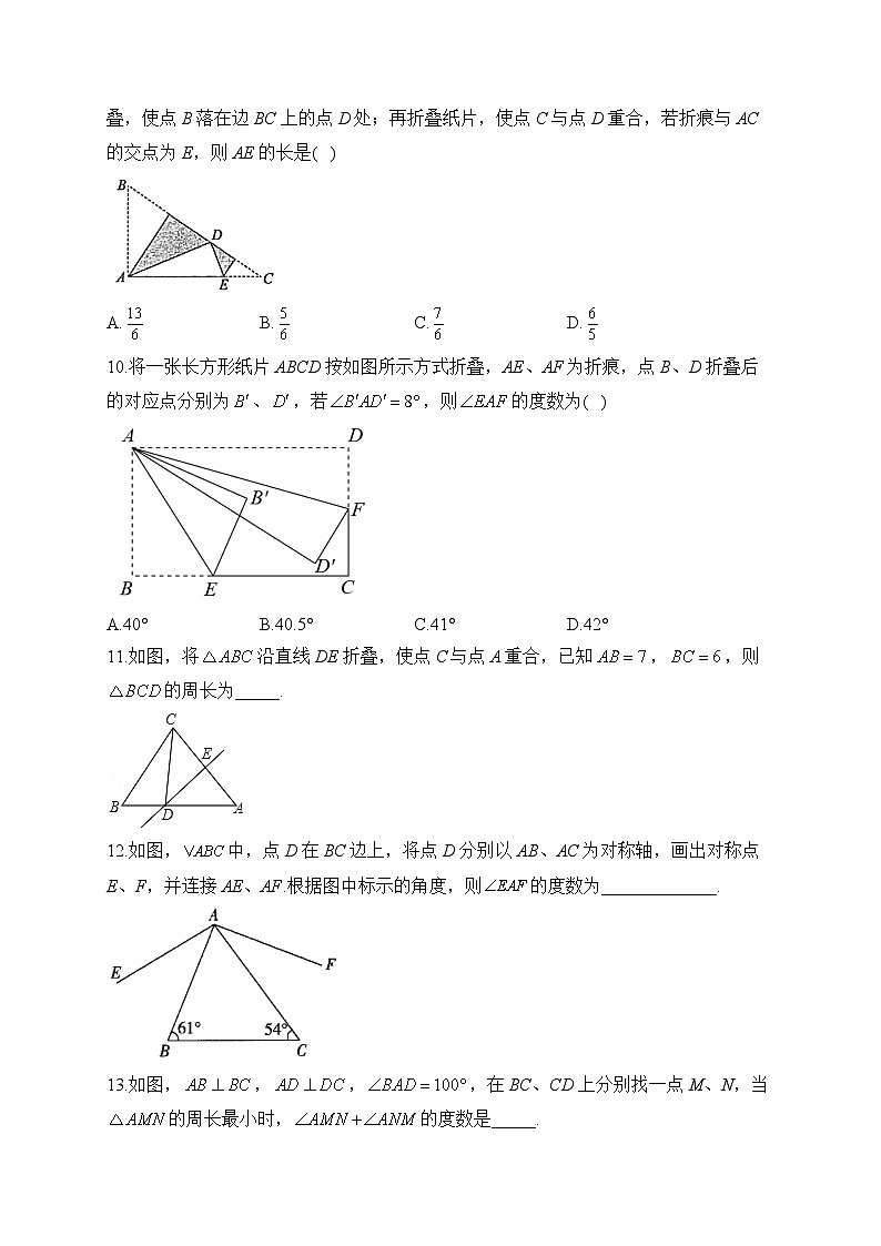 中考数学高频考点专项练习：专题16 考点36 轴对称及答案第3页