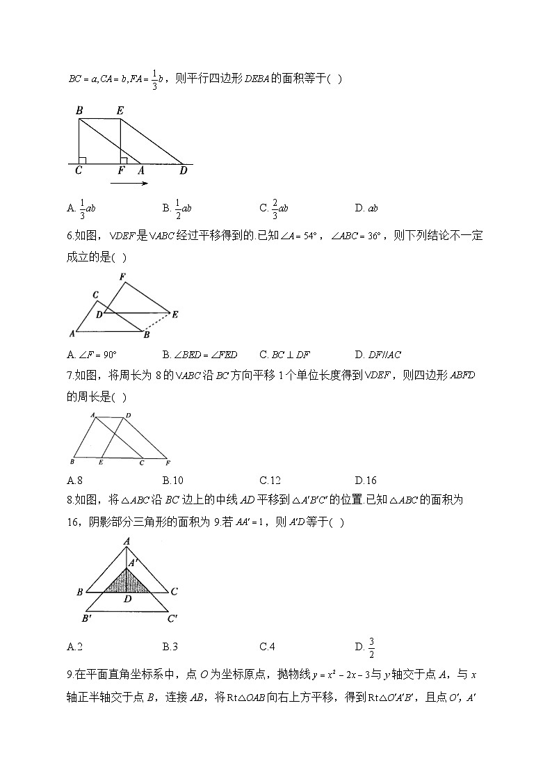 中考数学高频考点专项练习：专题16 考点37 平移 (1)及答案第2页