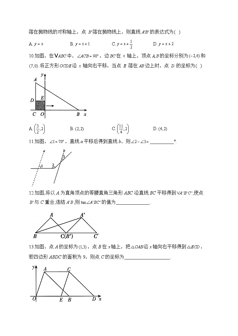 中考数学高频考点专项练习：专题16 考点37 平移 (1)及答案第3页