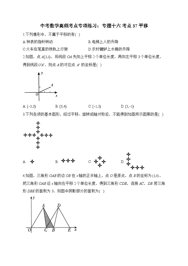 中考数学高频考点专项练习：专题16 考点37 平移及答案第1页