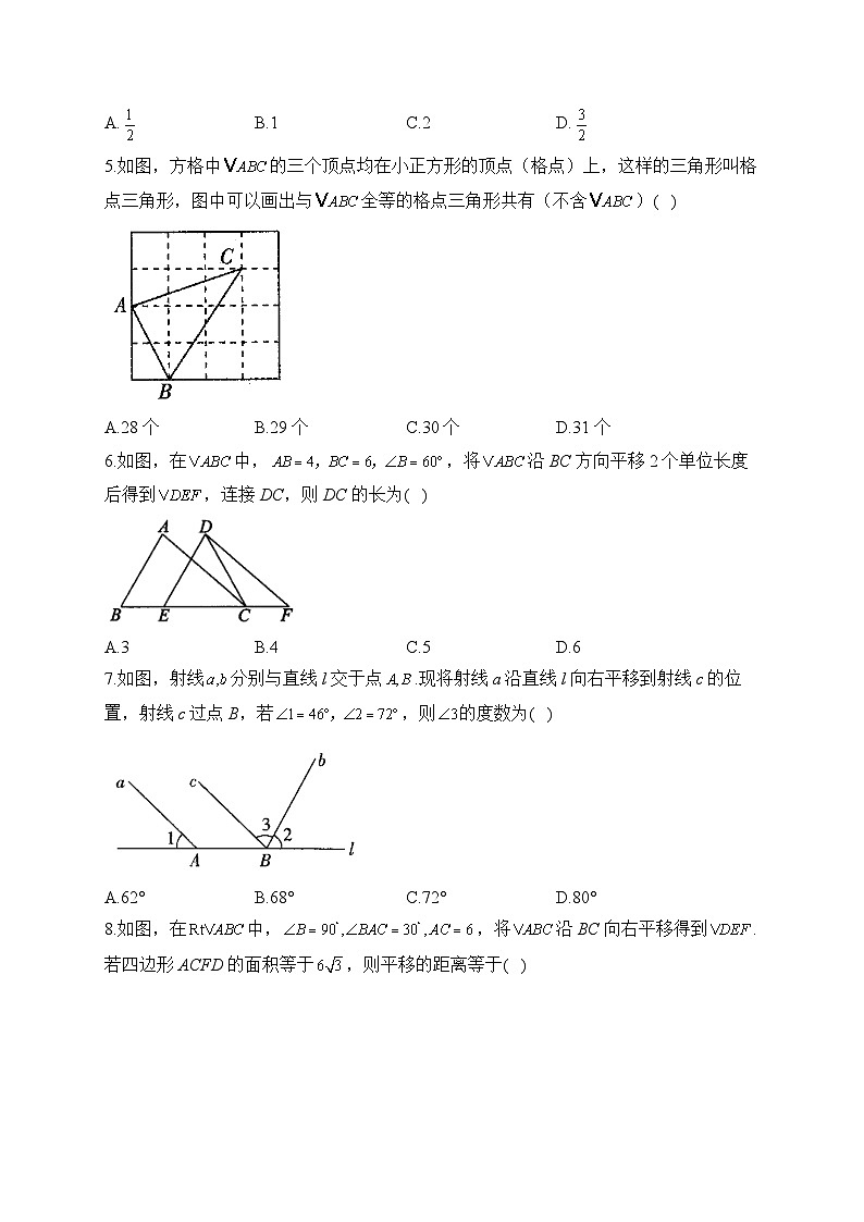 中考数学高频考点专项练习：专题16 考点37 平移及答案第2页