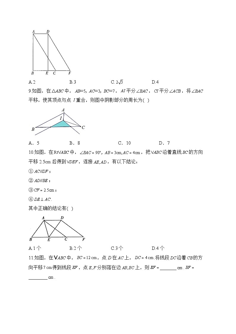 中考数学高频考点专项练习：专题16 考点37 平移及答案第3页