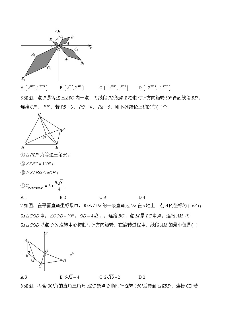 中考数学高频考点专项练习：专题16 考点38 旋转 (3)及答案第2页