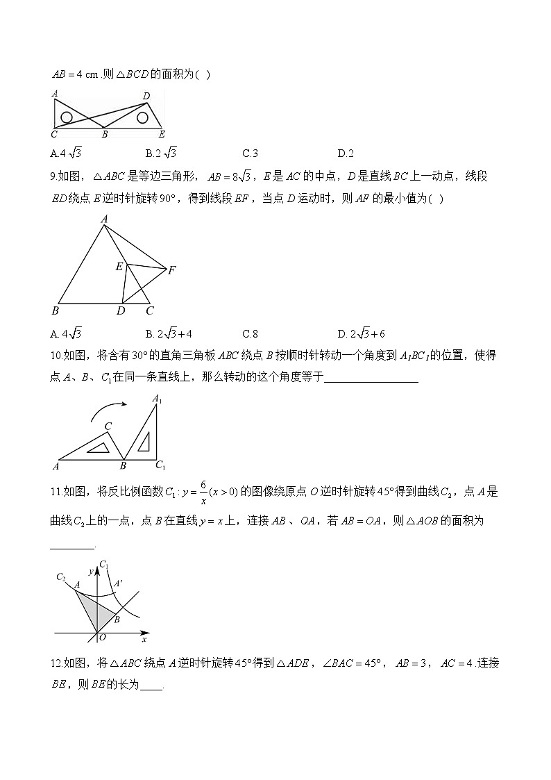 中考数学高频考点专项练习：专题16 考点38 旋转 (3)及答案第3页