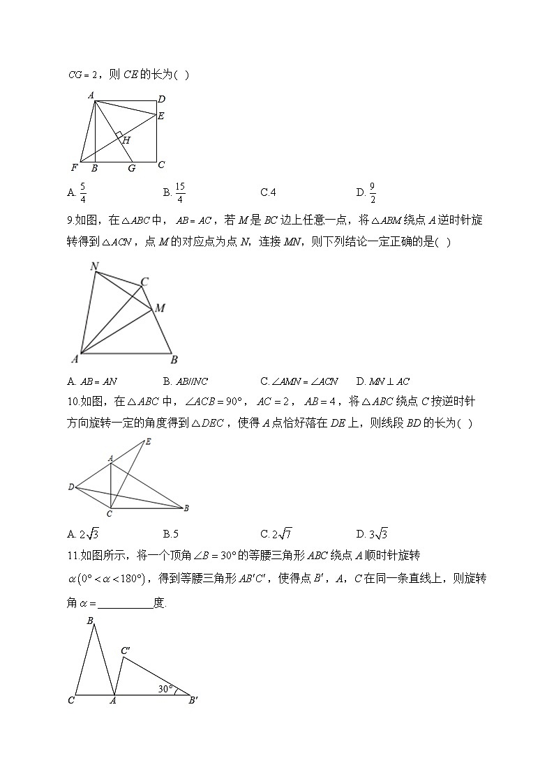 中考数学高频考点专项练习：专题16 考点38 旋转及答案第3页