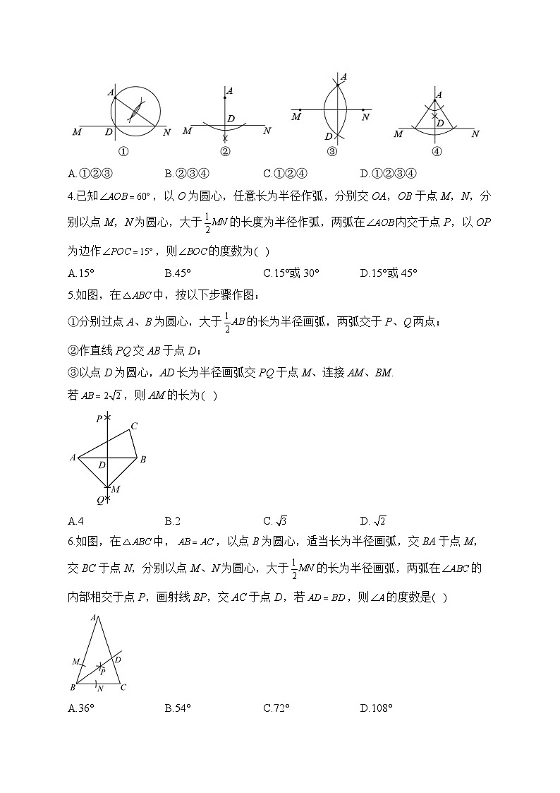 中考数学高频考点专项练习：专题16 考点39 尺规作图 (1)及答案第2页