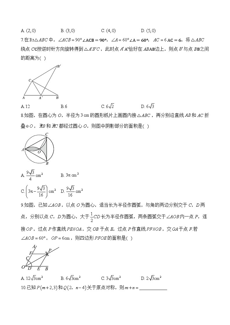 中考数学高频考点专项练习：专题16 图形的变化综合训练及答案第3页