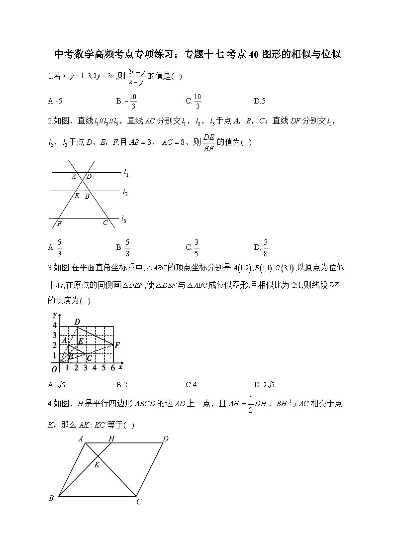 中考数学高频考点专项练习：专题17 考点40 图形的相似与位似 (1)及答案第1页