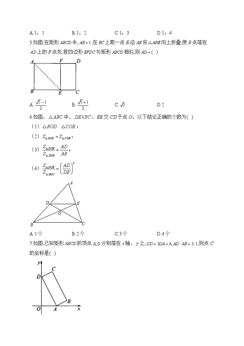 中考数学高频考点专项练习：专题17 考点40 图形的相似与位似 (1)及答案第2页