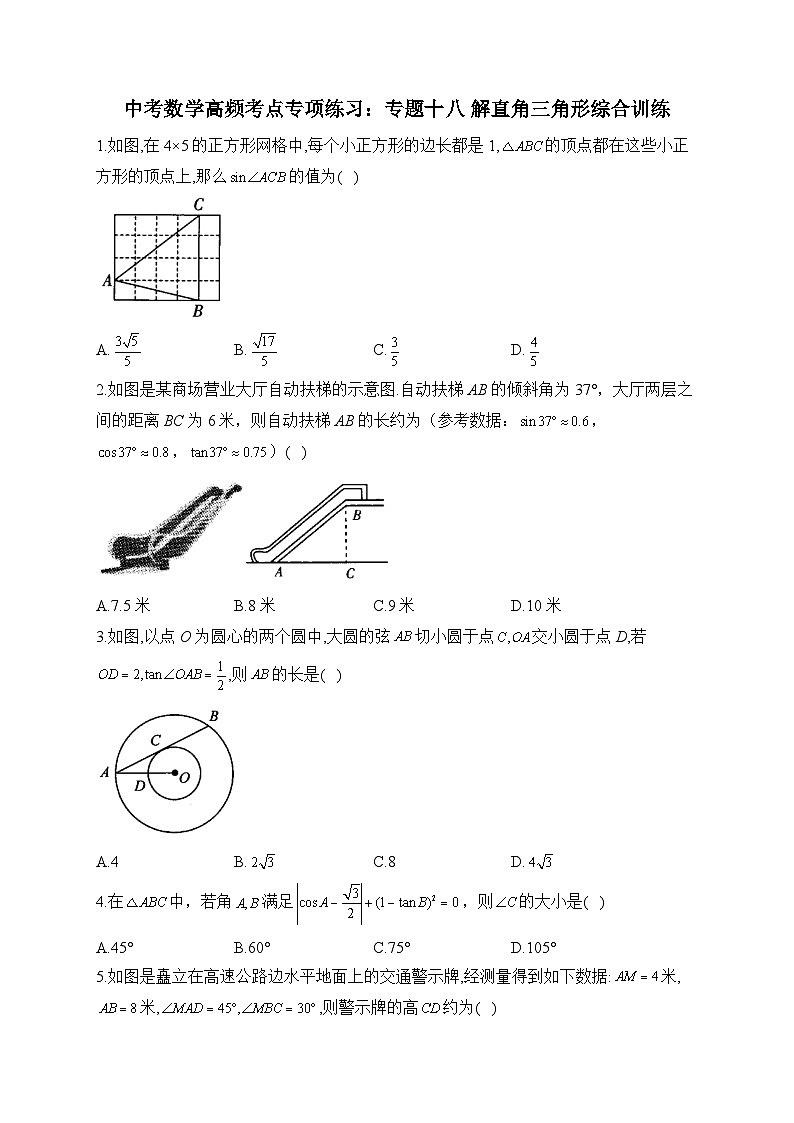 中考数学高频考点专项练习：专题18 解直角三角形综合训练 (1)及答案第1页
